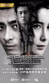The Pursuers EP01-40 2018 2160p WEB-DL x264 AAC-HQC
